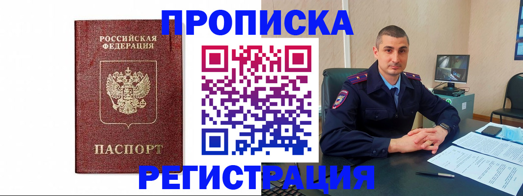 временная регистрация 2025 в Курчалом