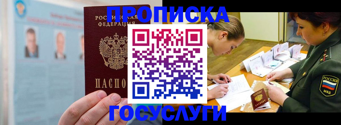 временная регистрация в Курчалом