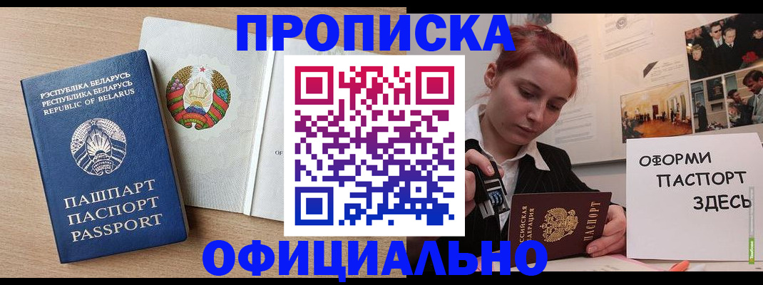 прописка для работы в Курчалом